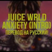 Anxiety Перевод