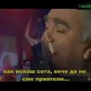 Не Искам Такива Приятели Гръцка Песен