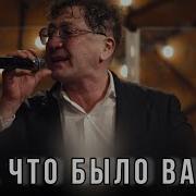 Григорий Лепс Все Что Было Важно