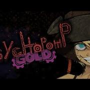 Psychopomp Gold Ost Neibern