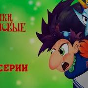 Русские Народные Сказки Все Части