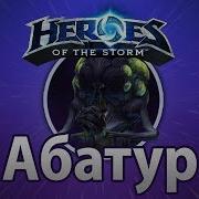 Абатур