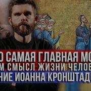 В Чем Смысл Жизни
