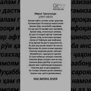 Ҷони Ширин Мирзо Турсунзода