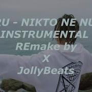 Kizaru Nikto Ne Nuzhen Минус Instrumental