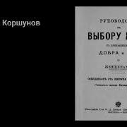 Муфий Балтазар Руководство К Выбору Жен