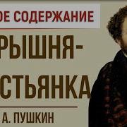 Пушкин Барышня Крестьянка Краткое Содержание