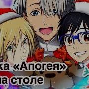 Рюмка Апагея На Столе