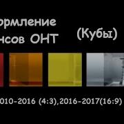 Онт Анонс Реклама 2013 2016 Мультик