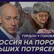 Гордон О Том Почему Путин Бздит