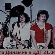 Динамик Концерт 1983