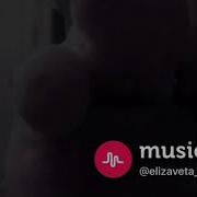 Очень Жаль Что Я Не Того Человека Выбрала Песня