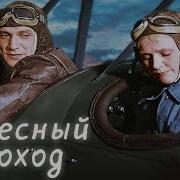 Небесный Тихоход