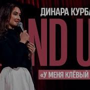 Диана Курбанова