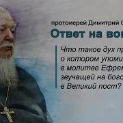 Что Такое Дух Праздности Дмитрий