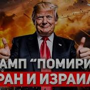 Ядерный Вопрос Ирана Закрыт Война Не Закончена Иран Нарушил Перемирие