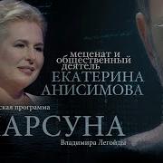 Екатерина Анисимова Парсуна