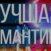 Опенинг Прекрасна Как Луна