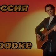 Гогунский Россия Минус