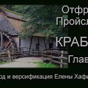 Пройслер Крабат Елена Вячеславовна Хафизова Глава 6