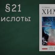 Химия 8 Класс Габриелян 21