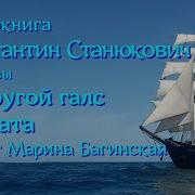 Станюкович Морские Рассказы Аудиокнига