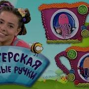 Мастерская Умелые Ручки