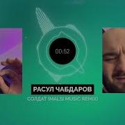 Солдат Расул Чабдаров