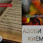 Рузи Киёмат Рузи Махшар