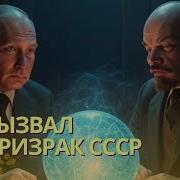 Новости Недели Призрак Ссср Бродит По России
