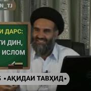 Дарси Акида 5