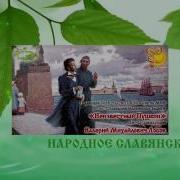 Народное Славянское Радио