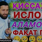 Киссахои Исломи