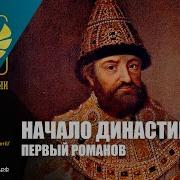 Следы Империи Начало Династии