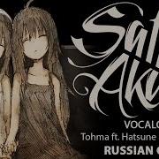 Vocaloid На Русском Orange Cover By Sati Akura