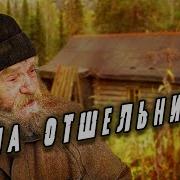 Аудео Книги Таёжная Повесть