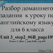 Английский Язык Учебник Шестой Класс Комарова Страница 109