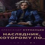 Александр Курзанцев Все Книги