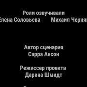 Лунтик Титры Дени Мика