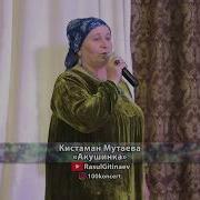 Кистаман Мутаева Ва Ба Бай