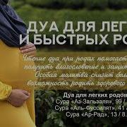 Дуа Для Скорейших Родов