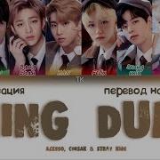 Alesso Corsak Stray Kids Going Dumb Перевод На Русский Кириллизация