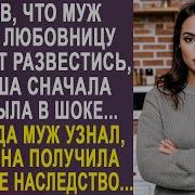 Узнав Что У Мужа Есть Любовница