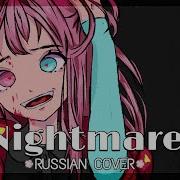 Nightmare Azari Russian Cover By Yumiko