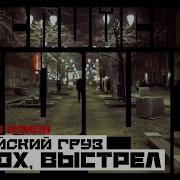 Вдох Выдох Каспийский Груз