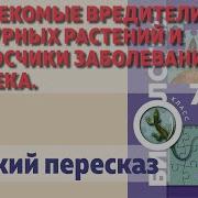 Биология 7 Класс Константинов 2 Параграф
