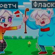 Скретч И Фласка