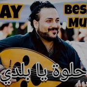 Besame Mucho Sway Helwa Ya Baladi Oud Cover By Peter