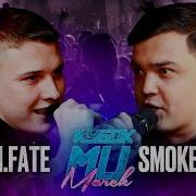 Verch Fate Vs Smoke