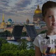 Санкт Петербург Для Детей
